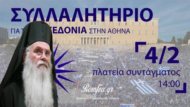 Αξιος! Μεσογαίας Νικόλαος: »Εννοείται ότι κι εγώ, πρώτα ο Θεός, θα είμαι παρών στο Σύνταγμα»